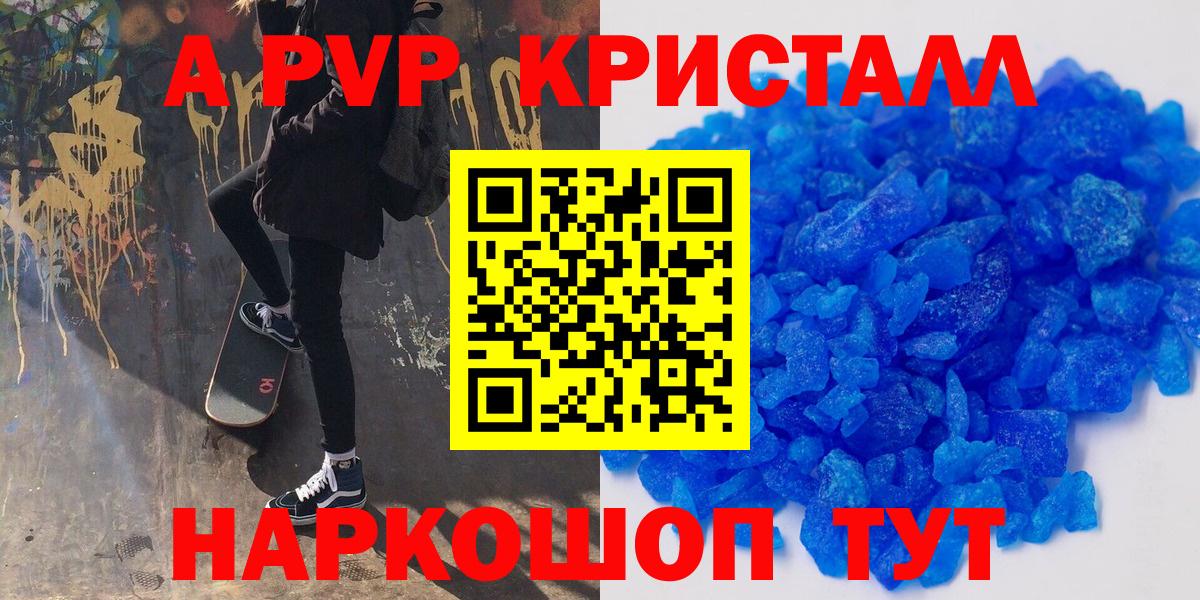 A PVP Crystall Стерлитамак