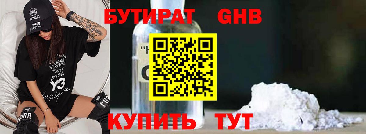 Бутират бутандиол  Вход с VPN  Бутират  Стерлитамак 