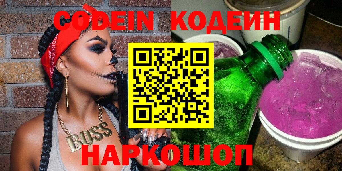 Стерлитамак  Кодеиновый сироп Lean напиток Lean (лин)  Codein Purple Drank  Вход с VPN 