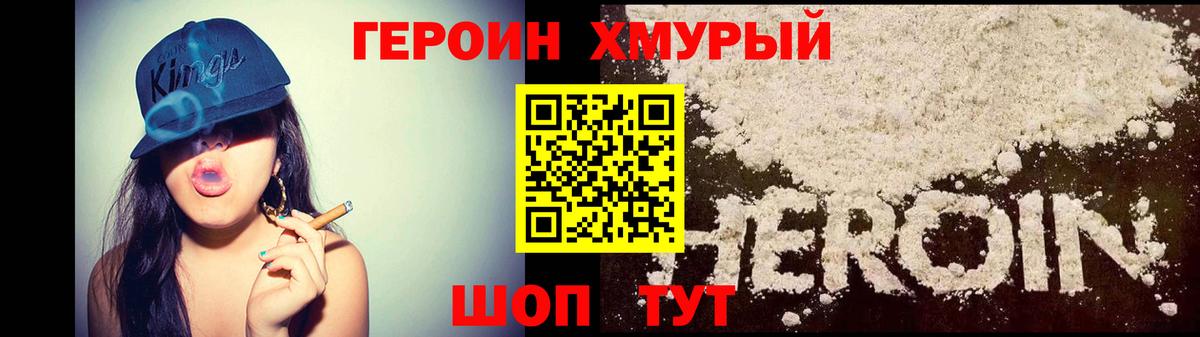 ГЕРОИН  Вход с VPN  Стерлитамак  Героин Heroin 
