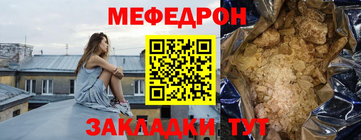 Мефедрон кристаллы Стерлитамак